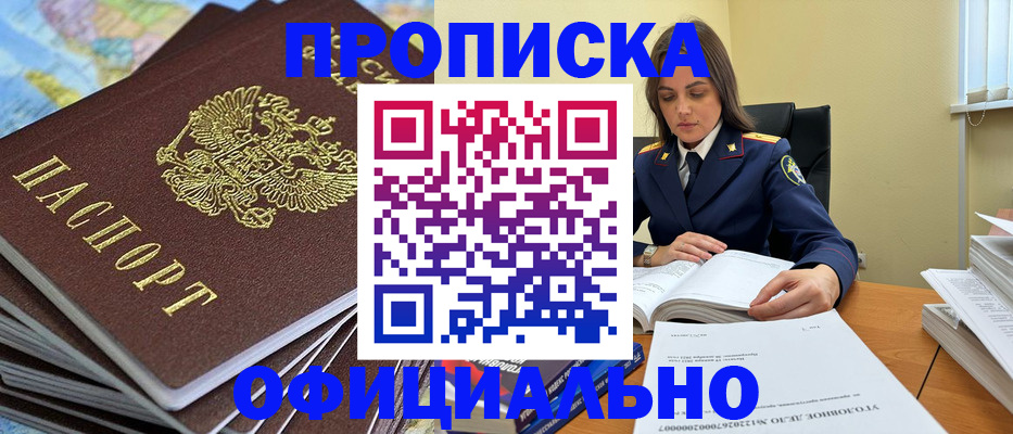 прописка для школы в Новозыбкове
