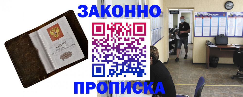прописка поиск в Новозыбкове