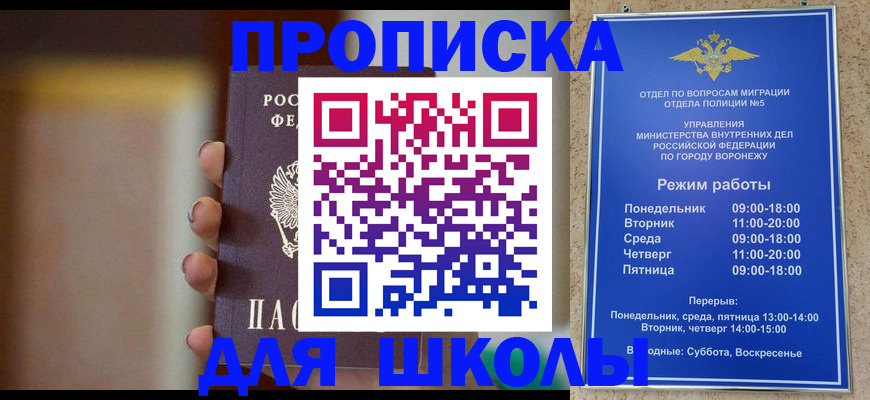 прописка ребенка в Новозыбкове
