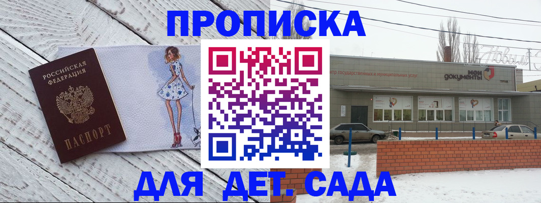 регистрация для дет. сада в Новозыбкове
