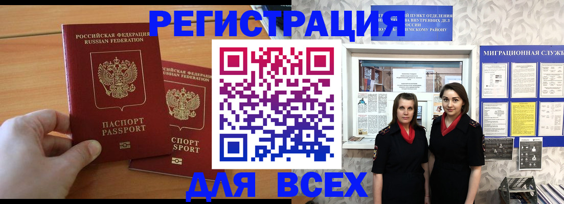 где прописаться в Новозыбкове