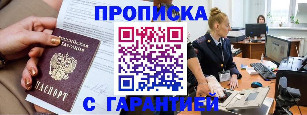 временная прописка в Новозыбкове