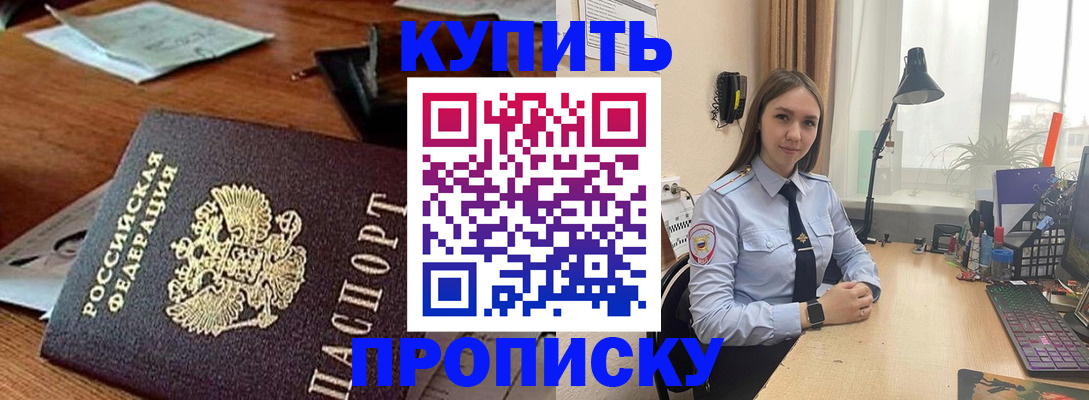 прописка в Новозыбкове